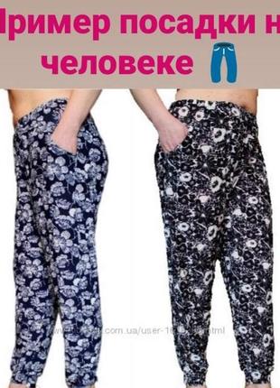 Штани - брюки султанки - аладінки, є великі розміри, висока посадка (розміри:  норма, батали і супер-батали)  "опт-роздріб"