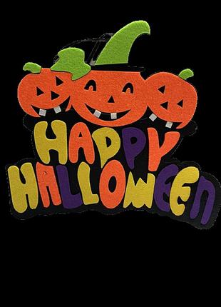 Подвесной декор happy halloween ост хэллоуин