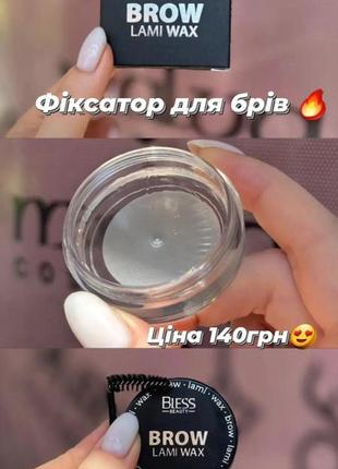 Воск-фиксатор для бровей