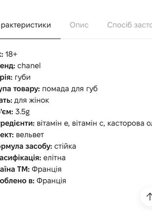 Губная помада chanel7 фото