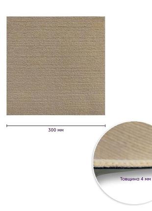 Самоклеящаяся плитка под ковролин бежевая 300х300х4мм sw-000014213 фото
