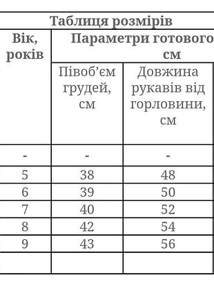 Вышиванка для девочки волшебная 116-140