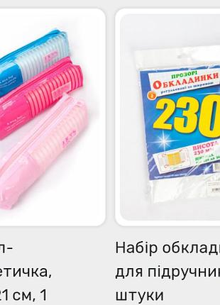 Канцелярія для школи  ручки пенали олівці фарби обкладинки та інше