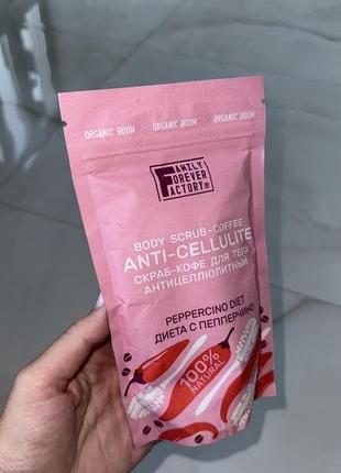Скраб-кофе для тела антицеллюлитный из пеперчины