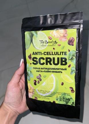Скраб для тела антицеллюлитный мята-лайм-имбирь🔥