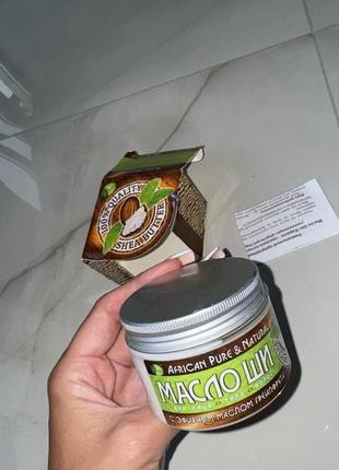 Масло ши для волос и тела органическое масло
