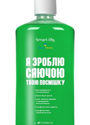 Ополаскиватель для ротовой полости smart life, 700 мл