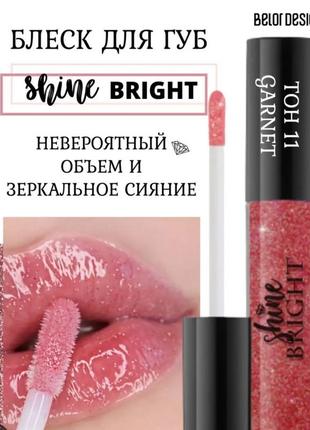 Belor desing  shine bright  об'ємний блиск для губ
