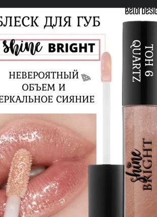 Belor desing shine bright об'ємний блиск для губ