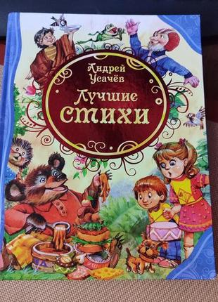 Андрій усачування — найкращі вірші