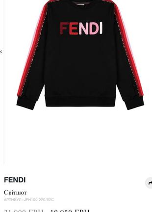 Світшот fendi