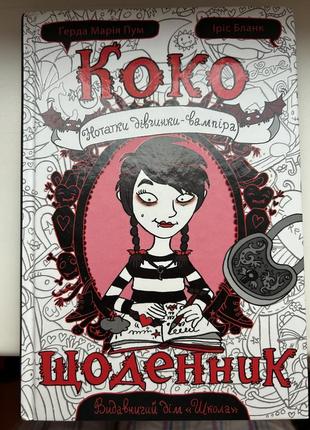 Книга коко