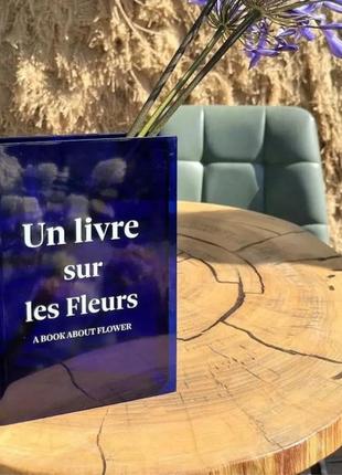 Ваза-книга, синий акрил, стильный тренд, интерьер, подарок, декор