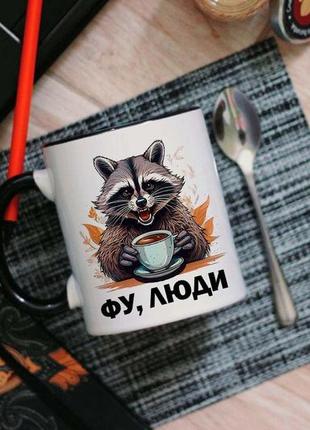 Чашка с енотом фу люди