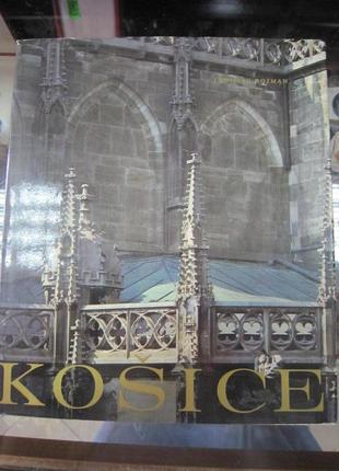 Фотоальбом. кошице