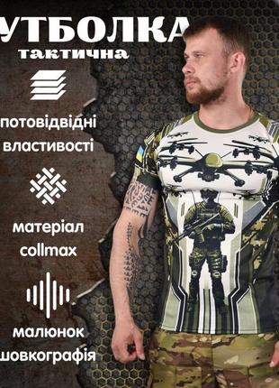 Тактична футболка потоотводящая oblivion drone