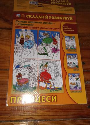 Склади і розфарбуй принцеси5 фото