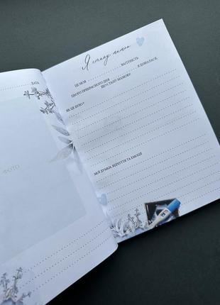 Ежедневник беременности