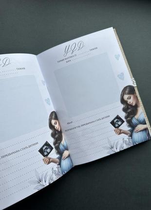 Ежедневник беременности