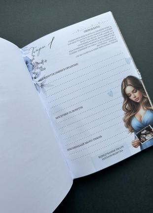 Ежедневник беременности