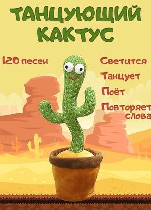 Танцюючий кактус - музична плюшева іграшка, що говорить, top shop ua_