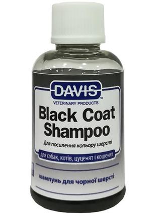 Davis black coat shampoo девіс блек коут шампунь для чорної шерсті собак і котів, концентрат