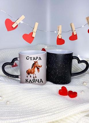 Прикольна чашка хамелеон для подруги