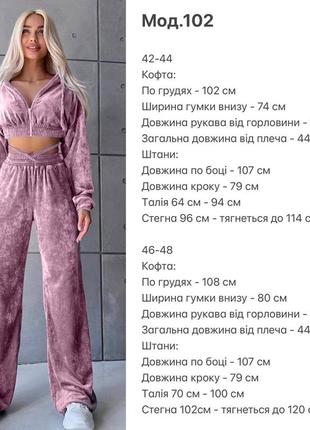 Велюровый костюм, широкие брюки и укороченная кофта свободного кроя2 фото