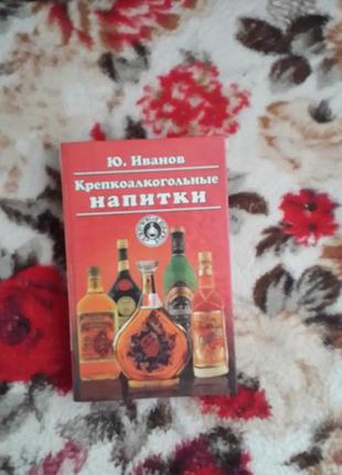 Міцкоалкогольні напої