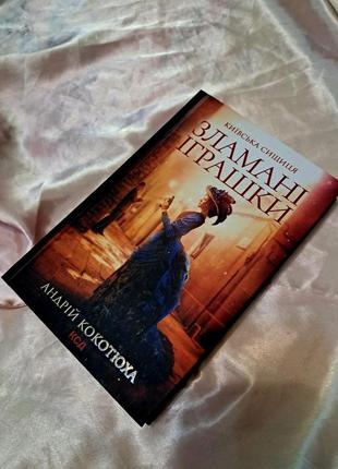 "взломанные игрушки"