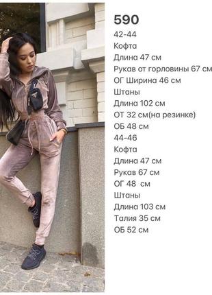 Плюшевый костюмчик