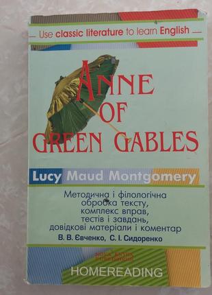 Anne of green gables (ганна з грін гейблз)