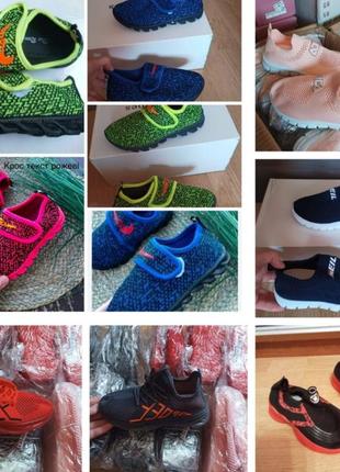 Кроссовки детские 26-34р