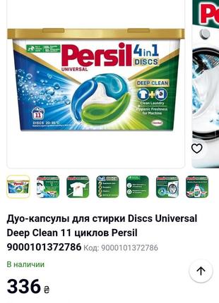 Капсулы для стирки persil deep clean 4in 1 11 шт