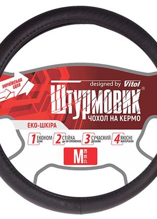 Чехол руля m эко-кожа (37-39 см) черный перфорированный