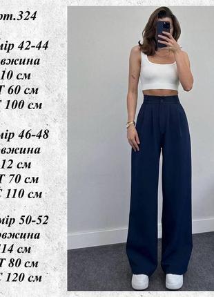 Брюки палацо