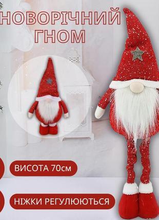 Новорічний гном під ялинку гном на ніжках декоративна фігура під ялинку niki light скандинавський гном 70 см червоний