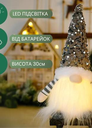 Новорічний гном під ялинку з підсвіткою новорічна фігурка під ялинку висота 30 см світильник на батарейках гном сірий
