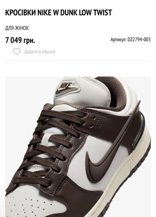 Nike w dunk low twist