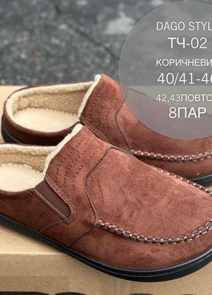 Капці теплі даго