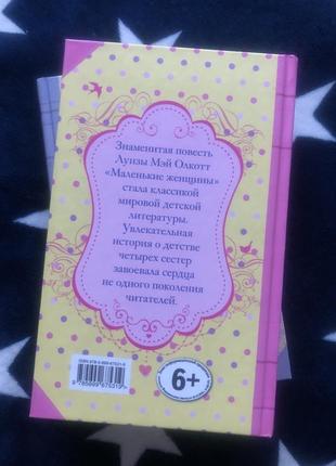 Книга маленькие женщины