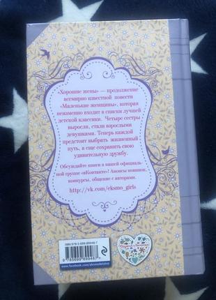 Книга маленькие женщины