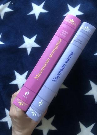 Книга маленькие женщины