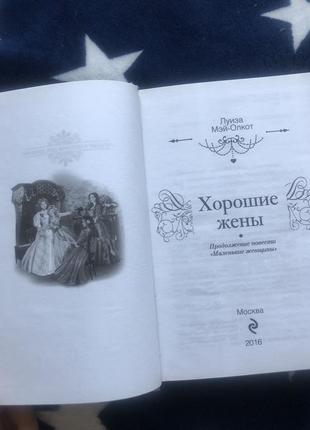 Книга маленькие женщины