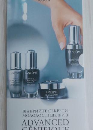 Набір для догляду за обличчям lancome advanced genifique