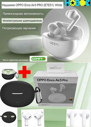 oppo enco buds3 eteg1 snow white3 ete51 white pro. не юзаны. гарантия от comfy (с 02.01.2024) + чехол