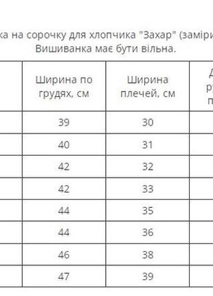 Рубашка-вишиванка для хлопчика, з габардину "захар"6 фото