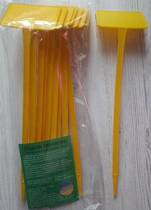 Садовые таблички 33см, желтые (уп.10 шт)