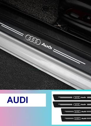 Карбоновая защитная лента на пороге авто audi 4 штуки в комплекте