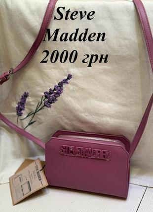 Сумка от steve madden